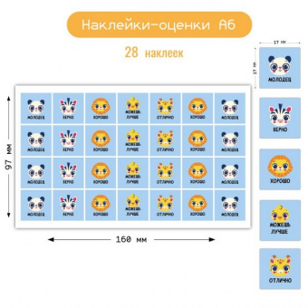 Наклейка-оценки А6 "Животные"