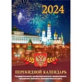 Календари настольные перекидные