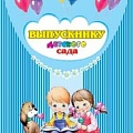 Папки выпускникам