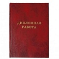 Папки для диплома