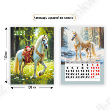 Календарь на магните отрывной 2026 г. Квадра "Символ года" 10*13,5 см Календарь на магните отрывной 2026 г. Квадра "Символ года" 10*13,5 см