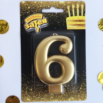 Свеча-цифра Золото "6" 8 см